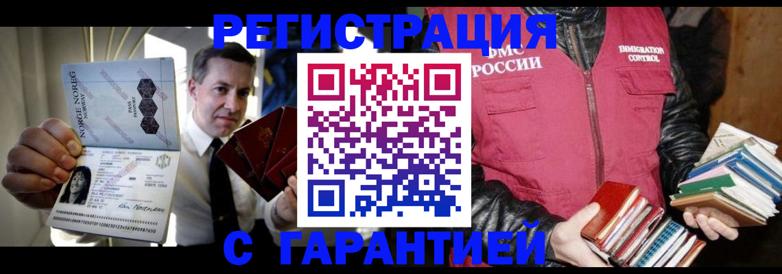 временная регистрация для всех в Учалы