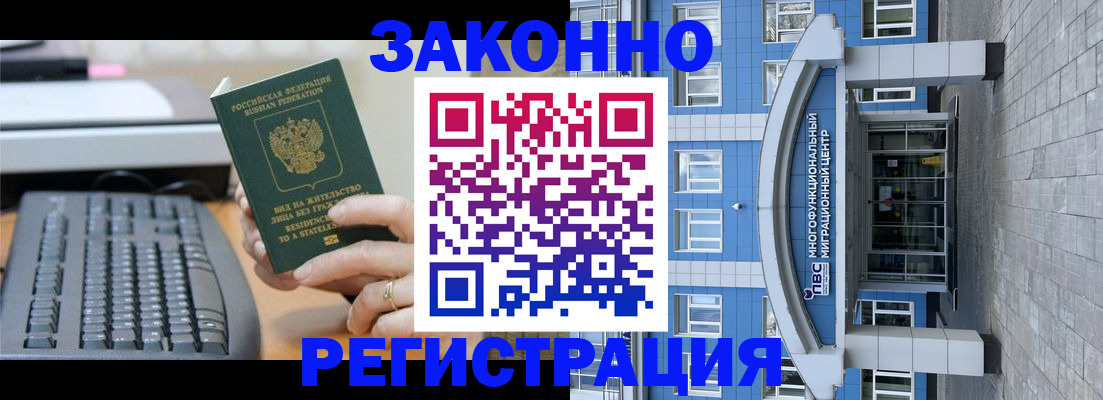 прописка законно в Учалы