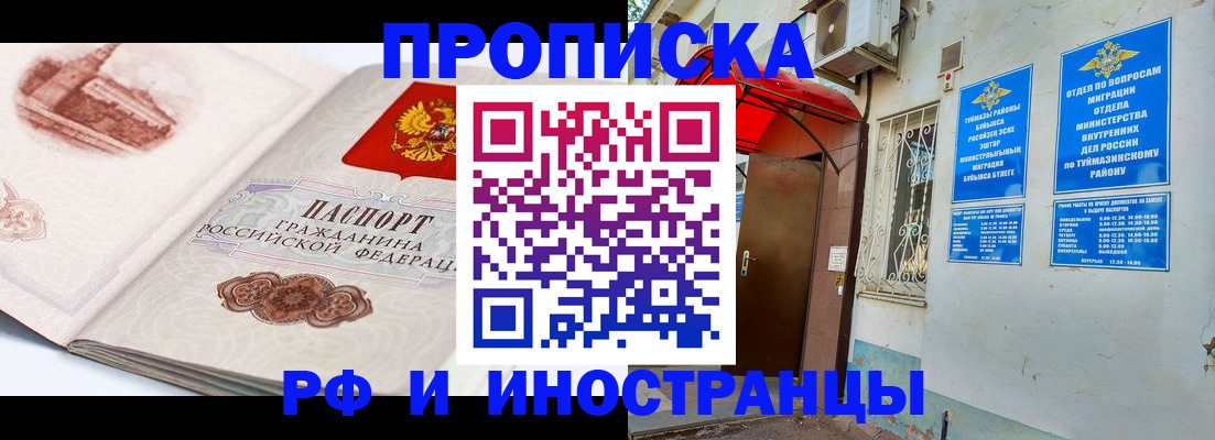 прописка законно в Учалы